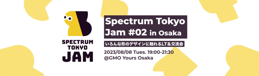 https://spctrm.design/jp/events/spectrum-tokyo-jam-02/