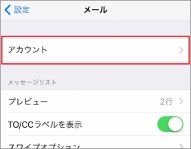 [アカウント]をタップします。