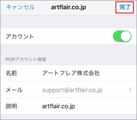 [完了]をタップします。