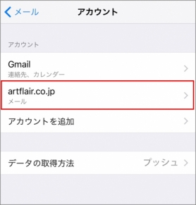 「保存したアカウント」が表示されていますので、それをタップします。