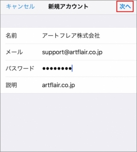 設定するアカウント情報を入力してください。