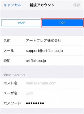 接続方法は〈POP〉を選択します。