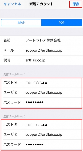 〈受信メールサーバー〉と〈送信メールサーバー〉の情報を入力してください。