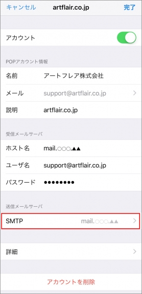 [SMTP]をタップします。