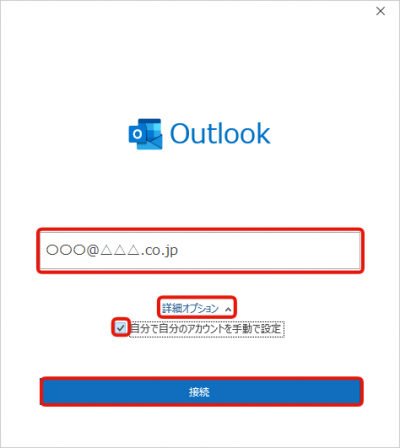 2.Outlookを起動します。