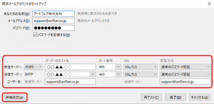メールアカウント設定
