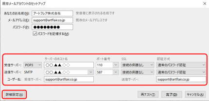 メールアカウント設定