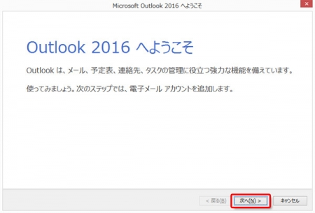 2.Outlookを起動します。
