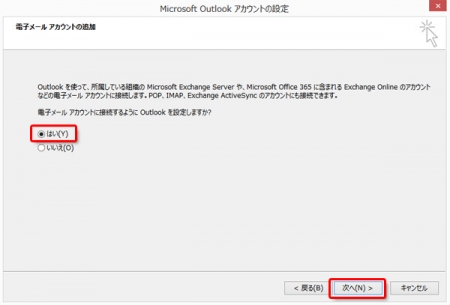 3.電子メールアカウントの追加