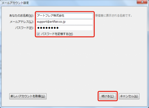 [メールアカウント設定]