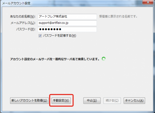 [メールアカウント設定]