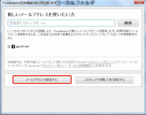 ［メールアカウントを設定する］をクリック。