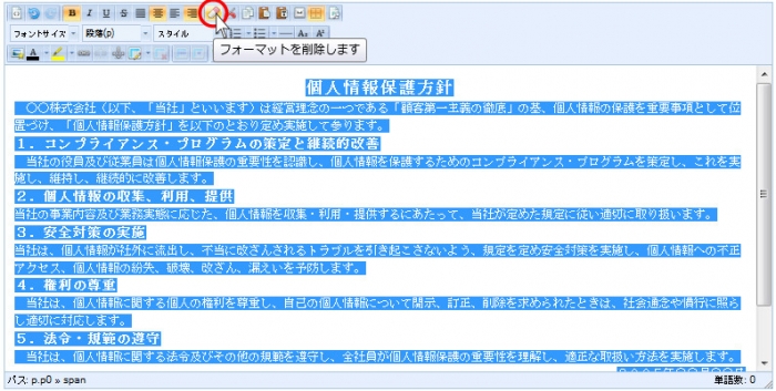 フォーマットの削除をします。
