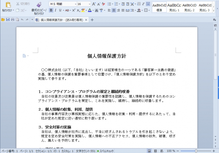オリジナルのWord文書