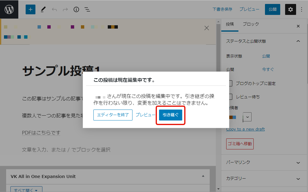 編集しようとしたら編集中アナウンスが表示された - 横浜・大阪のHP ...