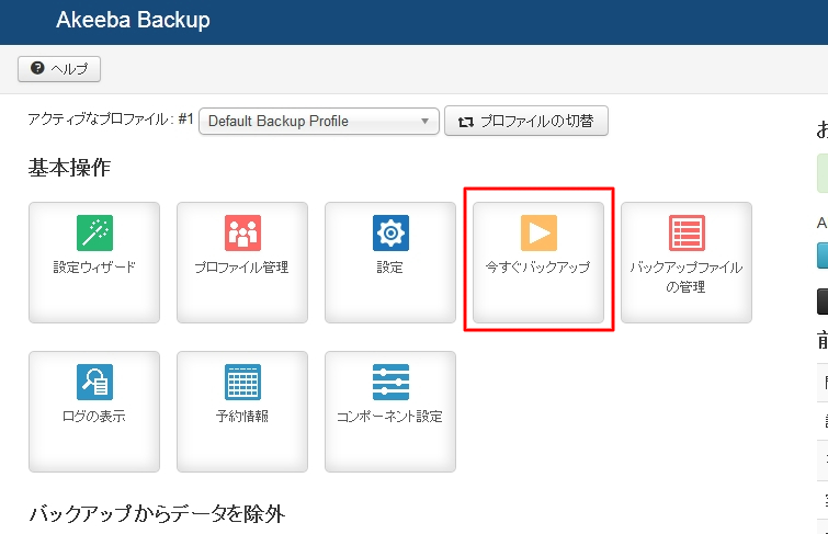 joomla3backup-3