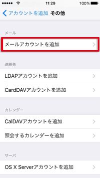 [メールアカウントを追加]をタップしてください。