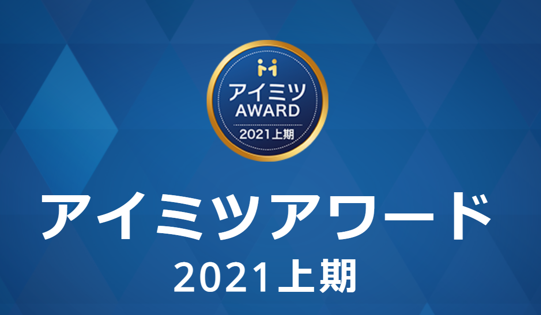 imitsuaward2021