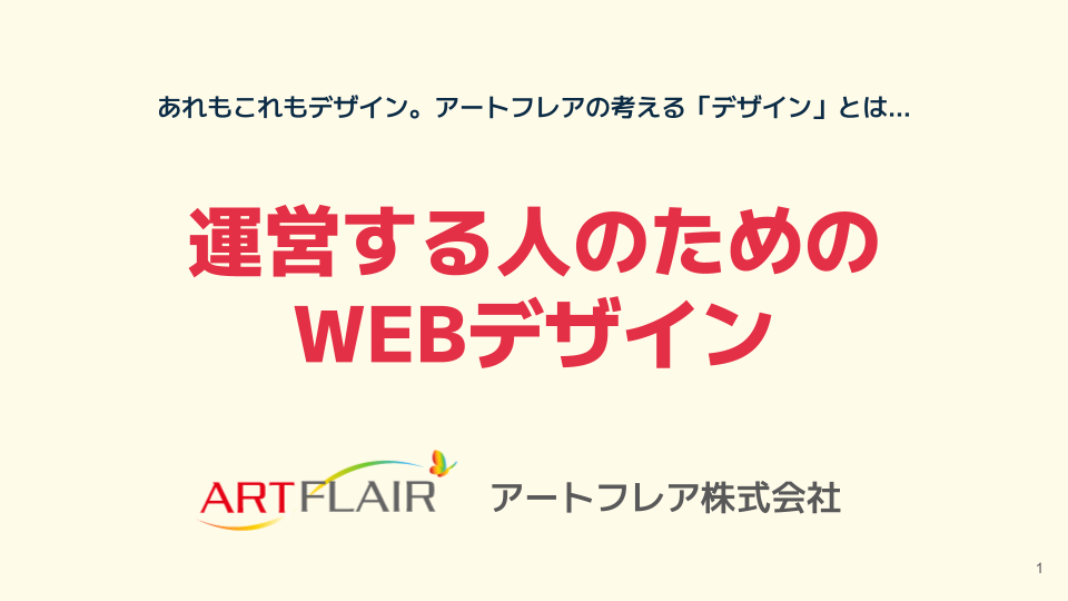 運営する人のための WEBデザイン